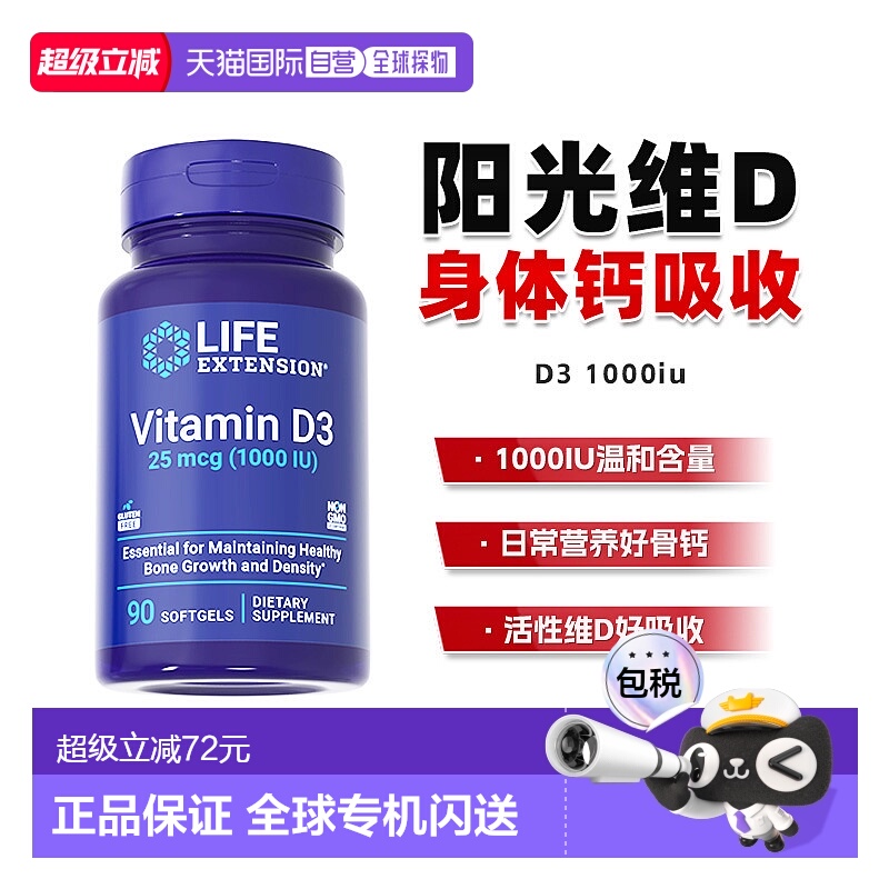 香港直邮沿寿Life Extension活性维生素D3补钙片1000IU