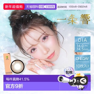 日本直邮Colors1d大直径日抛美瞳彩色隐形眼镜持久水润清透1正品