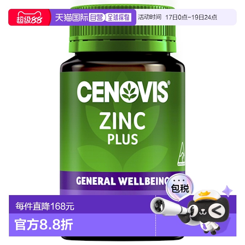 Cenovis 锌片 150片/瓶补充剂免疫维生素