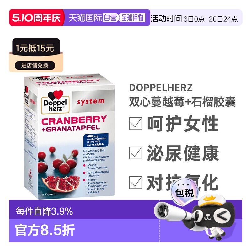 欧洲直邮德国双心蔓越莓石榴精华胶囊60粒维C免疫力效期27年3月
