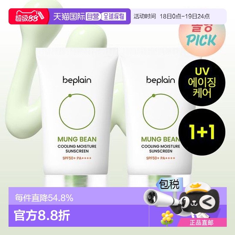 韩国直邮OLIVE YOUNG专享 BEPLAIN碧菲音绿豆保湿舒缓清爽防晒霜