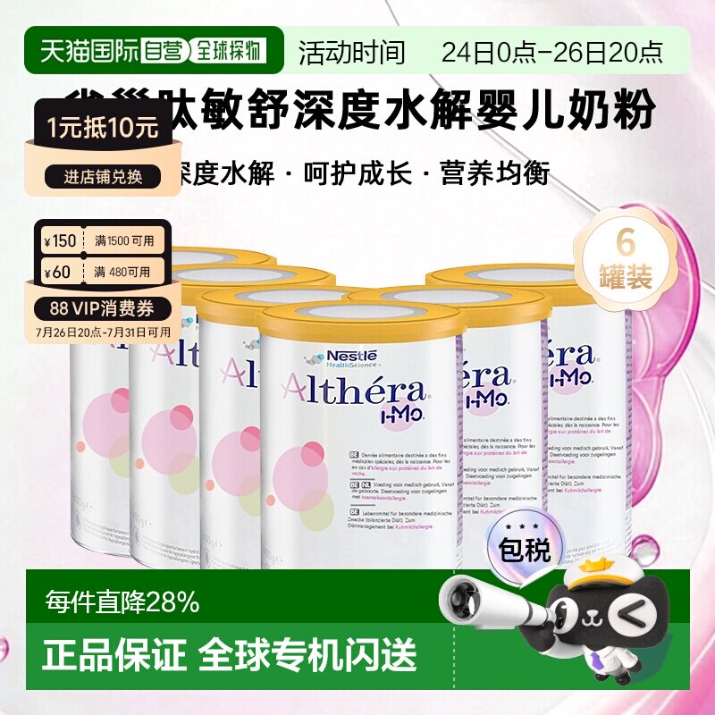六罐装 欧洲直邮Nestle Althera雀巢肽敏舒深度水解婴儿奶粉400g