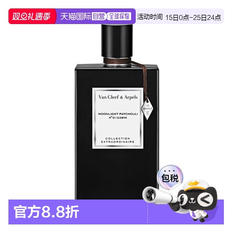 香港直邮Van Cleef & Arpels 梵克雅宝 月光广藿香浓香75ml正品