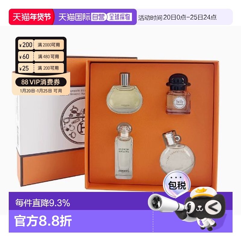 香港直邮Hermes爱马仕丝巾香水四件套新版持久留香4支*7.5ml正品,彩妆/香水/美妆工具,香水套装,淘宝优惠券,粉丝福利购,淘宝优惠卷