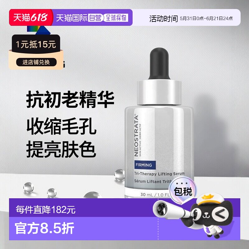 欧洲直邮NeoStrata/芯丝翠3D抗初老精华液30ml 提亮肤色 收缩毛孔