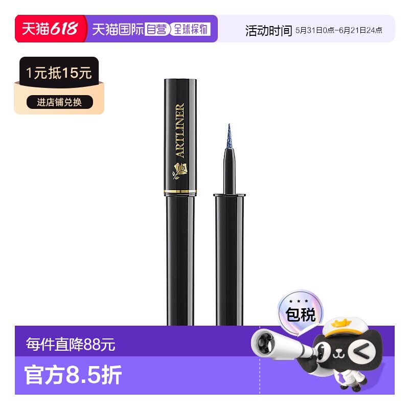 欧洲直邮LANCOME兰蔻持久浓密眼线液09蓝色金属漆 1ml正品
