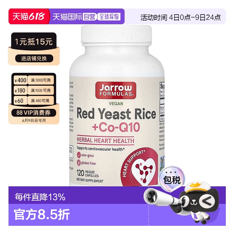 香港直发JARROW杰诺素食胶囊含红酵母米温和辅酶Q10营养120粒