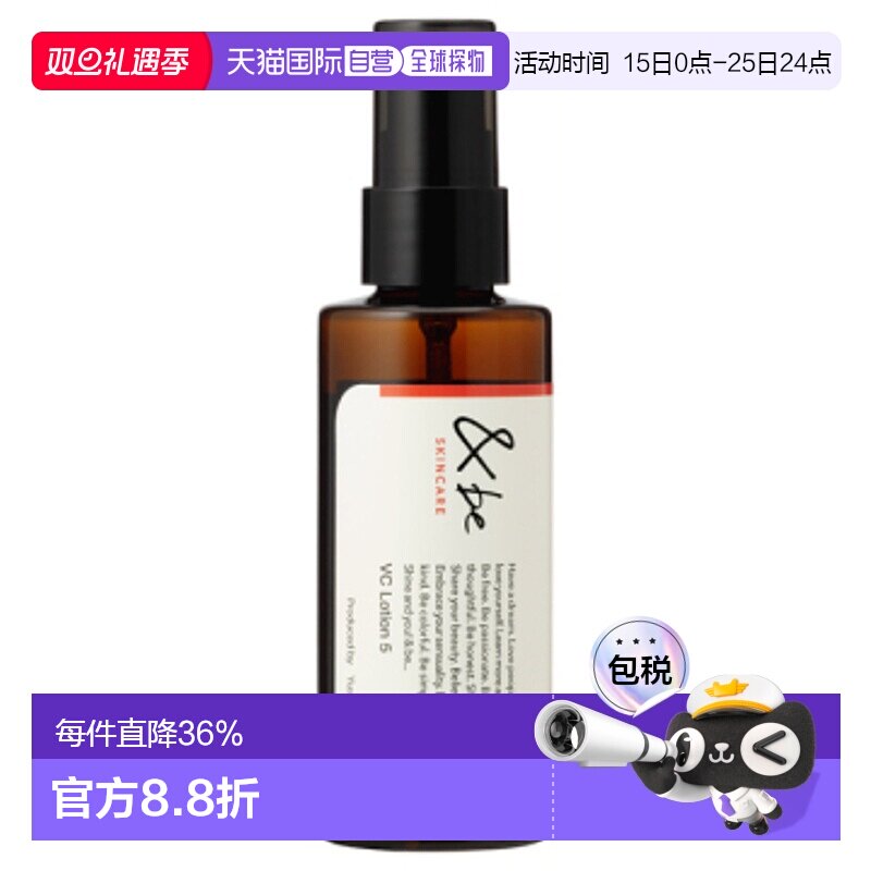 日潮跑腿＆be VC5化妆水60ml正品