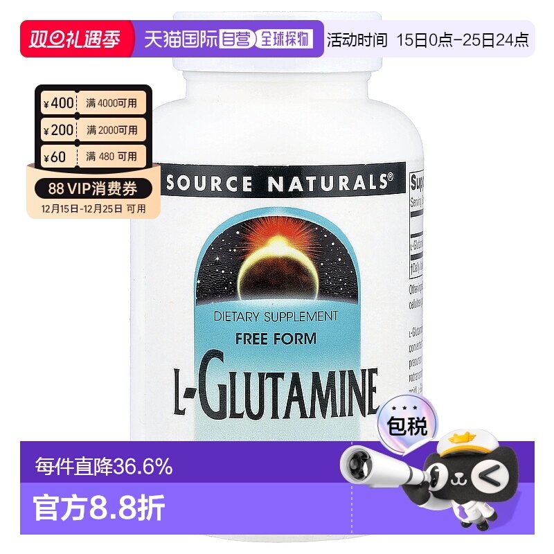 香港直发Source NaturalsL 谷氨酰胺改善机能500mg 100片