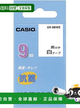 【日本直邮】卡西欧标签打印机 Nameland 抗菌胶带 9 毫米 XR-9BW