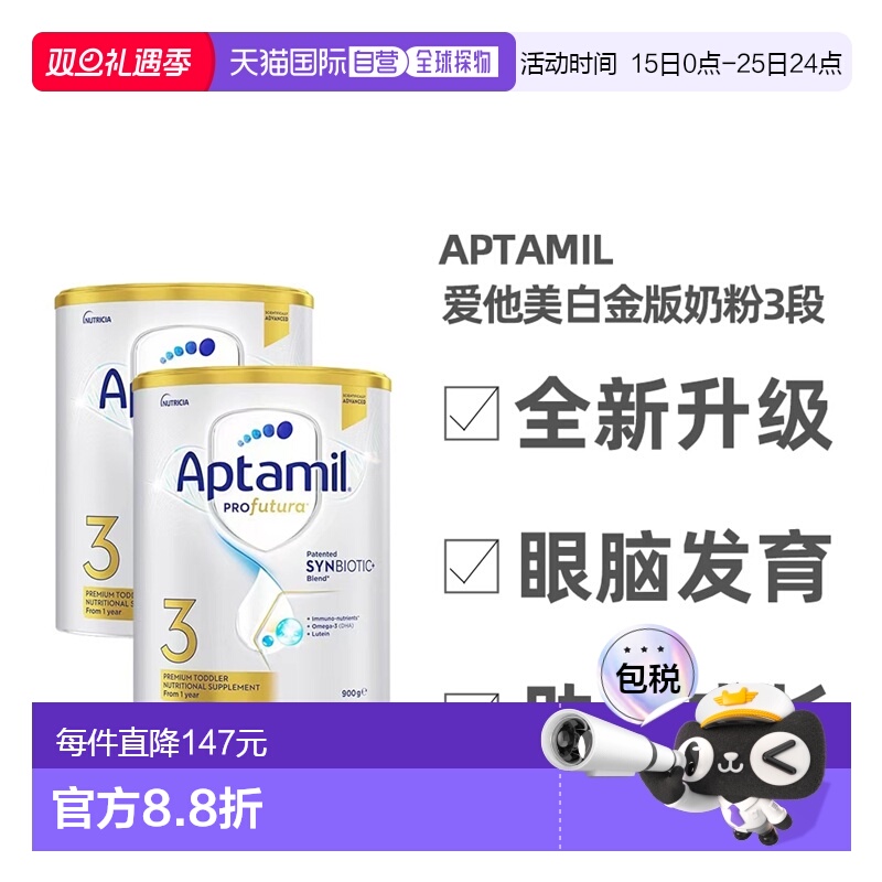 澳大利亚直邮aptamil爱他美白金版婴幼儿奶粉3段900g/罐*2