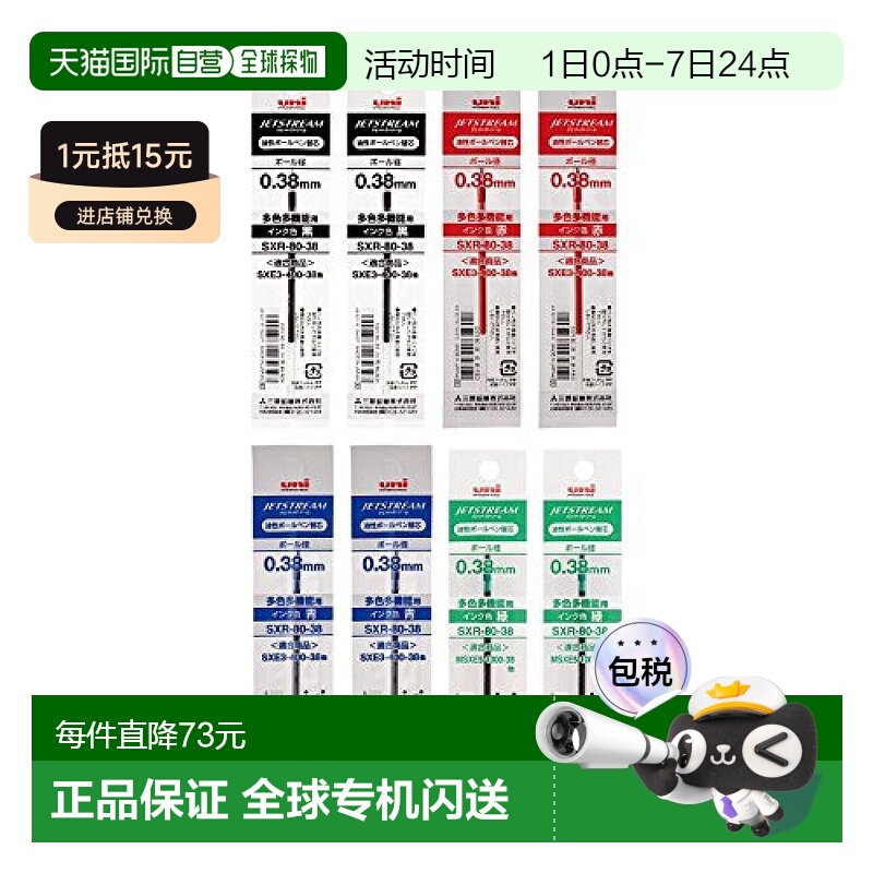 【日本直邮】Mitsubishi Pencil三菱铅笔 替换芯多功能 0.38 SXR8