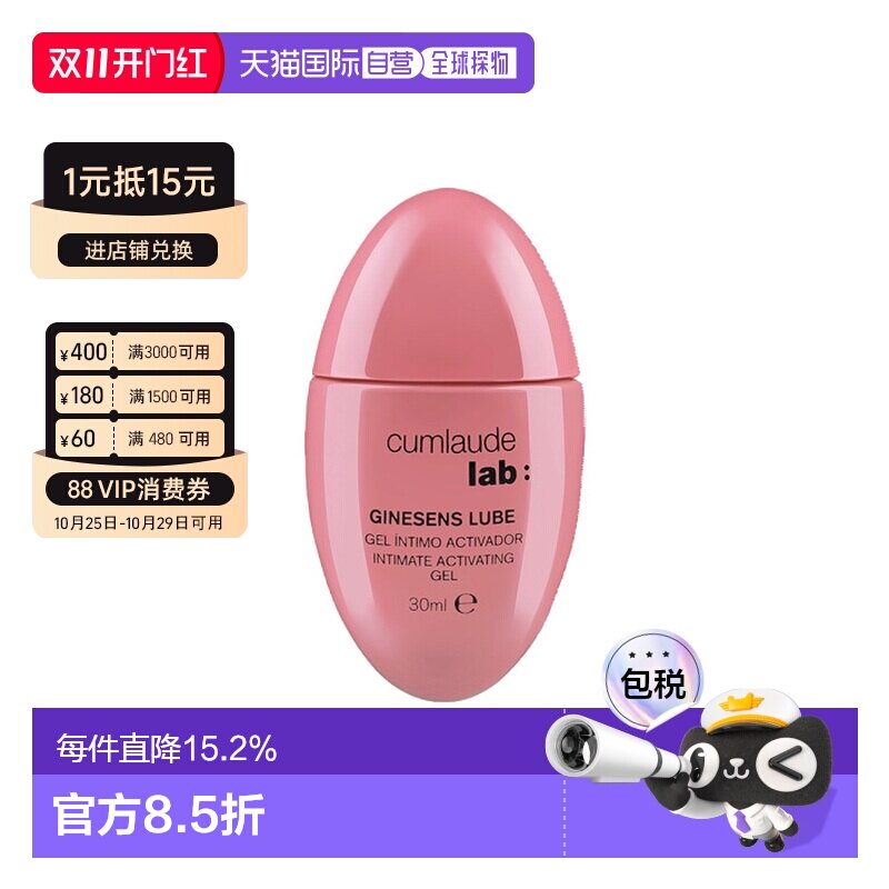欧洲直邮西班牙Cumlaude珂蔓朵热感润滑凝胶私密精油加速高潮正品