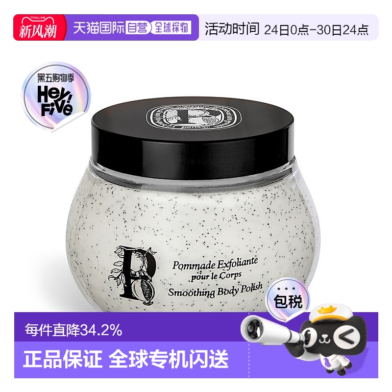 欧洲直邮Diptyque蒂普提克石榴身体磨砂膏滋润保湿呵护200ml正品