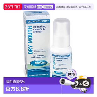 欧洲直邮百奥素bioxtra滋润喷剂人工唾液口干症缓解口腔干燥50ml