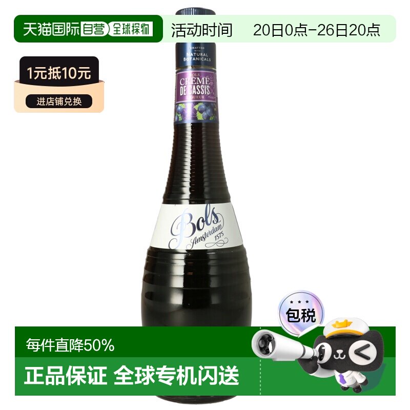 欧洲直邮Bols波士奶油鸡尾酒调酒特调蛋糕烘培酒17%700ml荷兰