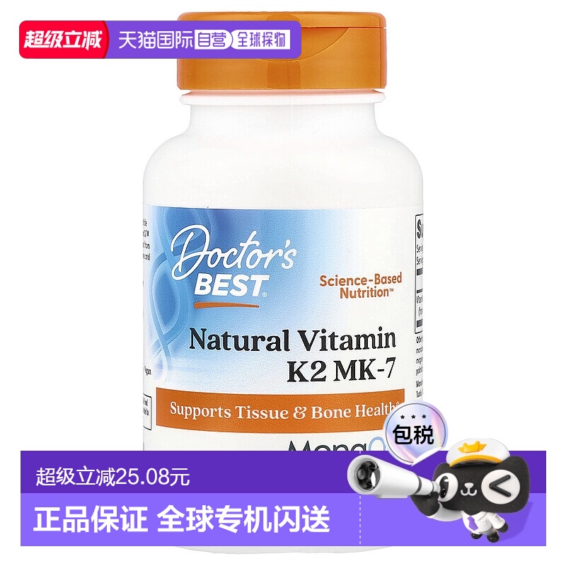 香港直发Doctor's best金达威维生素K素食胶囊60粒