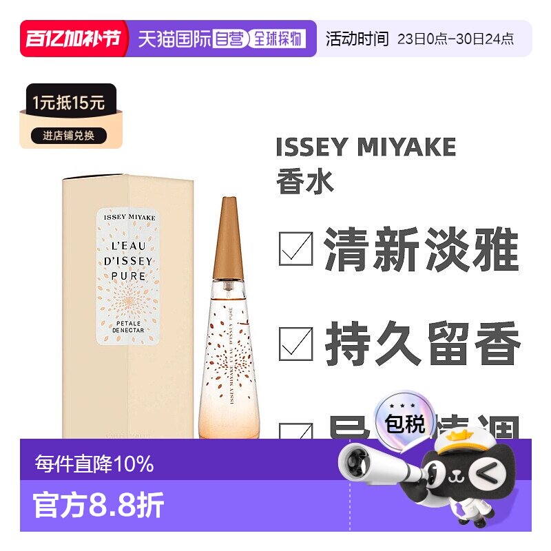 美国直邮Issey Miyake三宅一生女士淡香水EDT细腻日常50/100正品