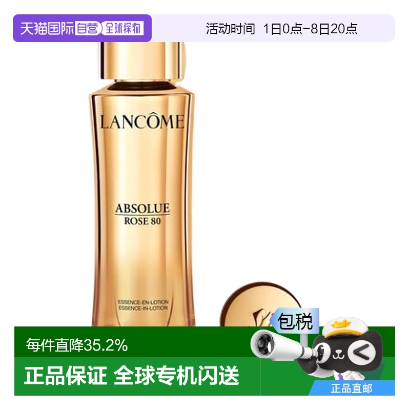 香港直邮Lancome菁纯玫瑰水保湿补水滋润精致柔嫩肌肤150g新款