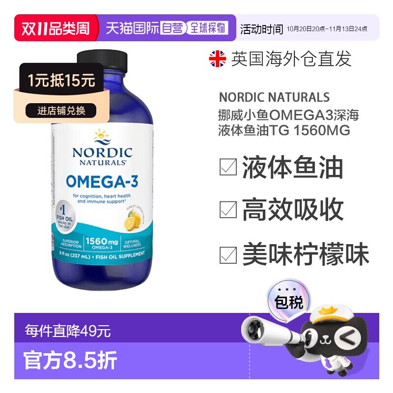 欧洲直邮NordicNaturals挪威小鱼Omega3深海液体鱼油TG 1560mg