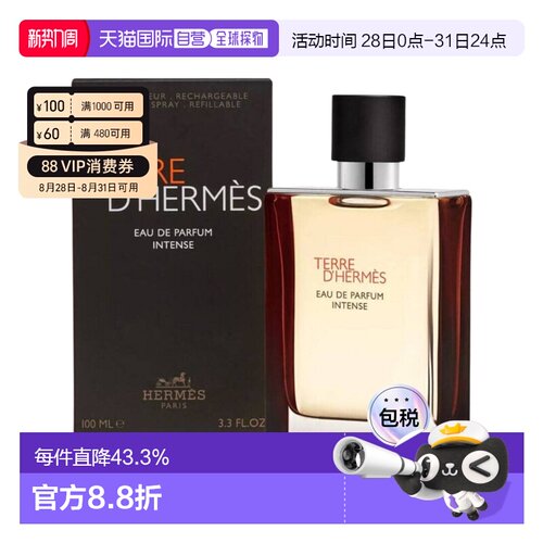 香港直邮Hermes爱马仕大地馥郁浓香水持久留香EDP 100ml正品
