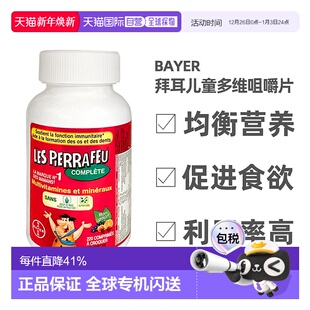 加拿大直邮加拿大Flinstones 瓶 Bayer拜耳儿童多维咀嚼片220粒