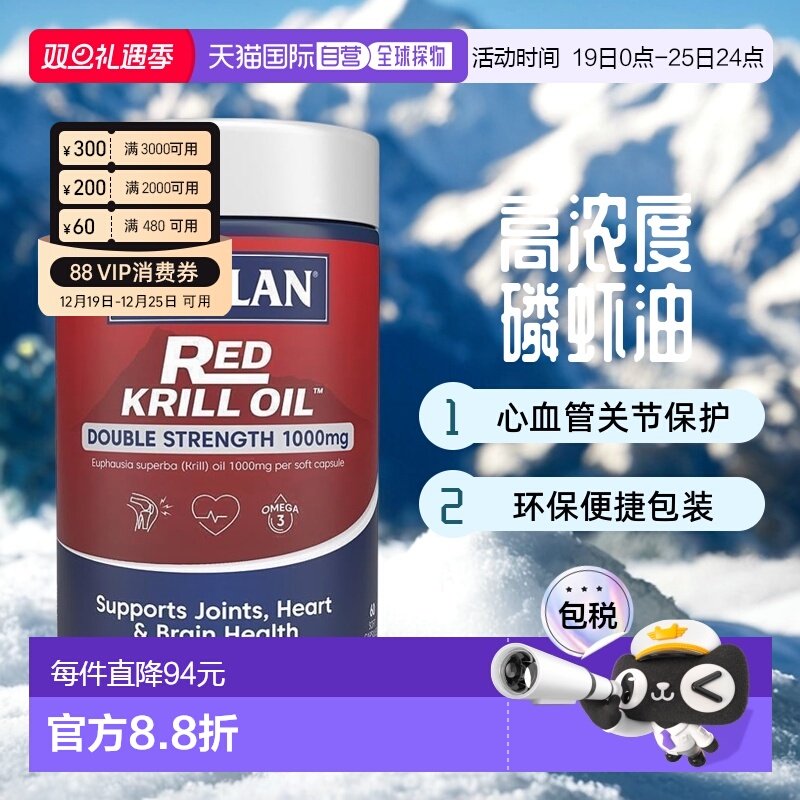 Bioglan成人提高免疫磷虾油高浓度心血管关节健康保护60粒