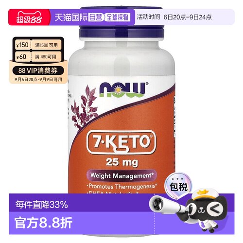 香港直发Now诺奥7KETO素食胶囊促进吸收维持功能全天然90粒