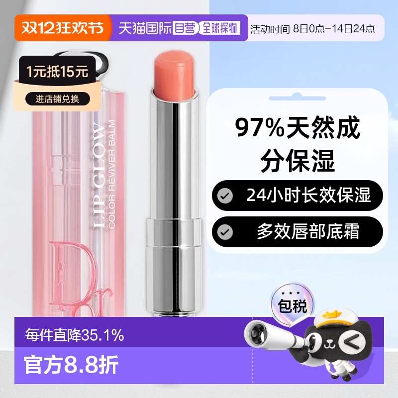 香港直邮DIOR迪奥魅惑变色润唇膏有色水润护唇自然唇色3.2g正品