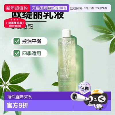 欧洲直邮Caudalie/欧缇丽 葡萄净化抗痘系列毛孔净化控油平衡正品