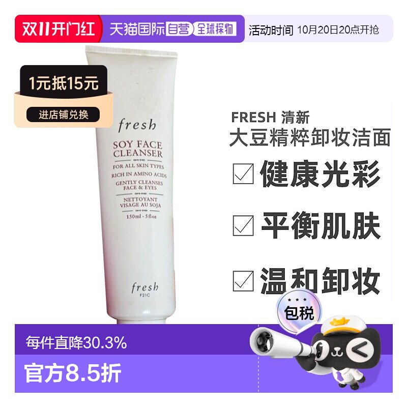香港直邮Fresh馥蕾诗大豆精粹温和卸妆洁面清爽150/200/450ml正品