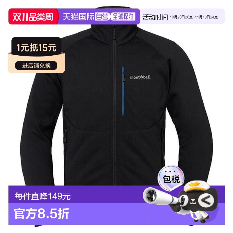 日本直邮Montbell 抓绒保暖夹克运动立领拉链外套 【付后1h可退】