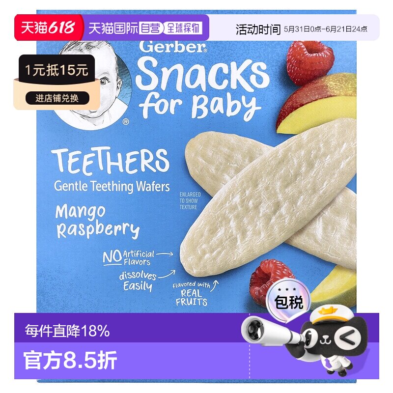 香港直邮嘉宝,婴儿零食，牙胶，温和磨牙饼，7 个月以上，芒果树1