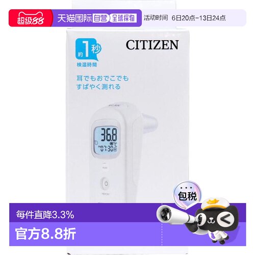日本直邮西铁城CITIZEN耳/额式体温计CTD711