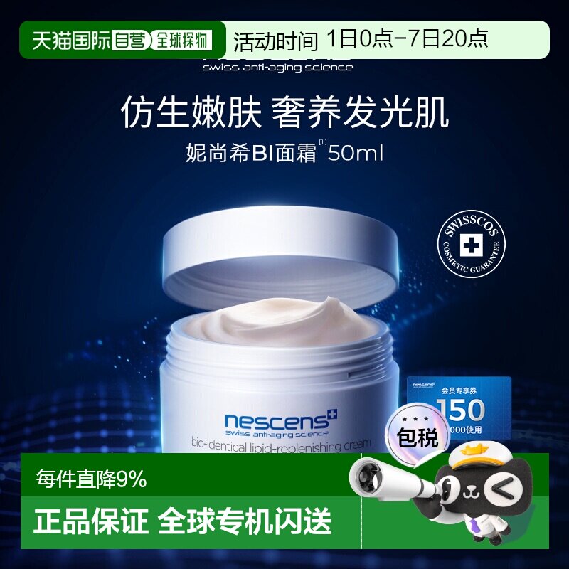 香港直邮nescens妮尚希生物守恒嫩豆腐面霜50ml嫩肤保湿紧致正品