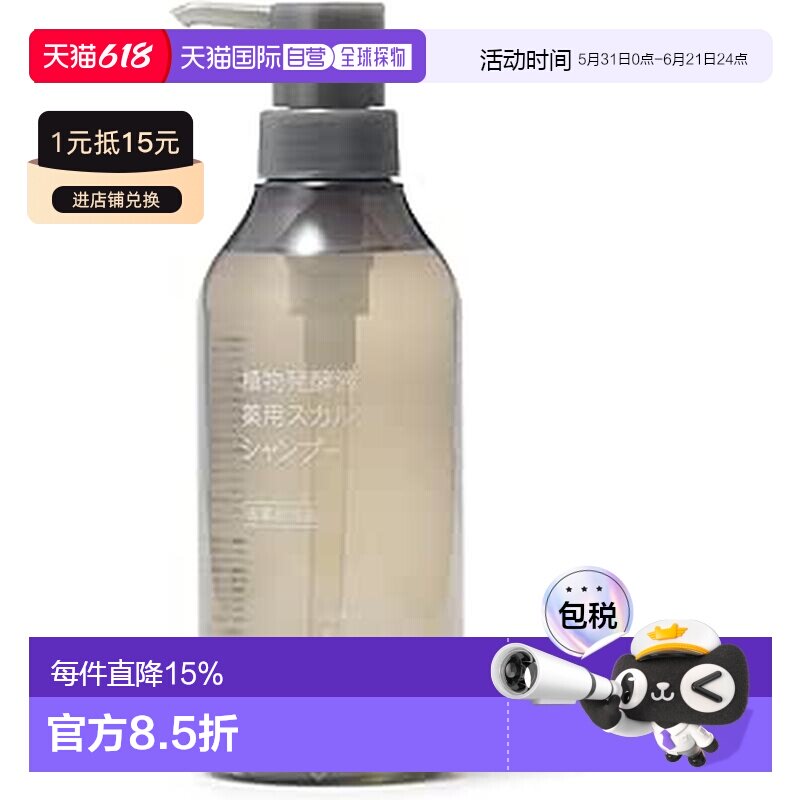 日本直邮muji/无印良品  洗发水正品保湿洗护修护护理