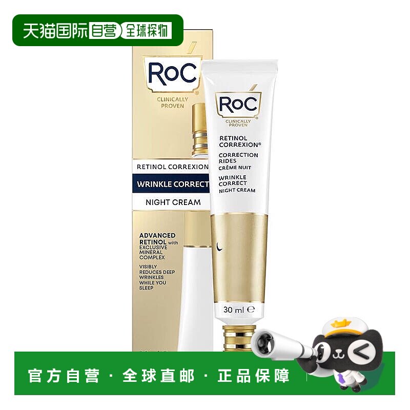 欧洲直邮RoC视黄醇晚霜A醇紧致抗皱平滑淡化细纹保湿正品修护护肤