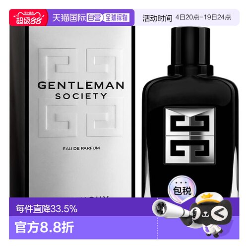 香港直邮Givenchy纪梵希绅士雅集男士香水EDP持久淡雅正品