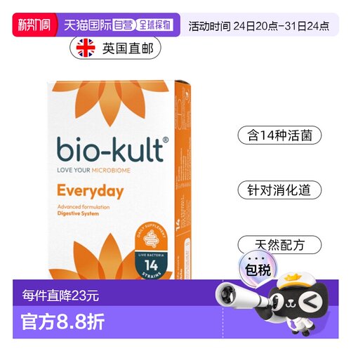 欧洲直邮bio-kult百康百德每日肠道益生菌菌胶囊IBS进口