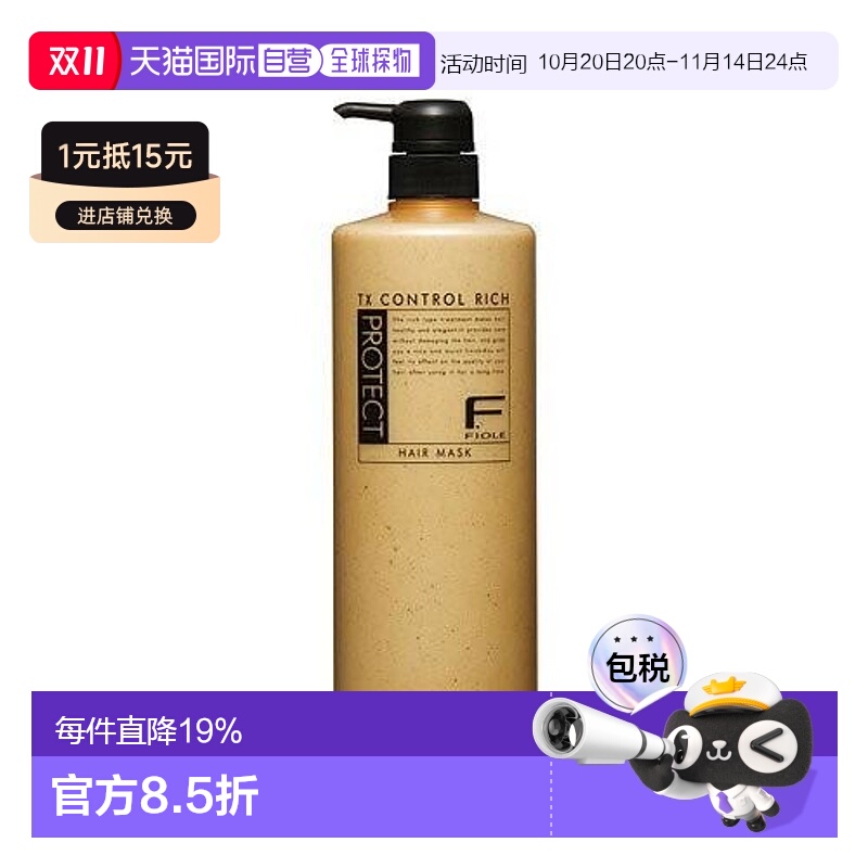 日本直邮日本直邮FIOLE F PROTECE RICH 护发素1000ml 瓶装新款