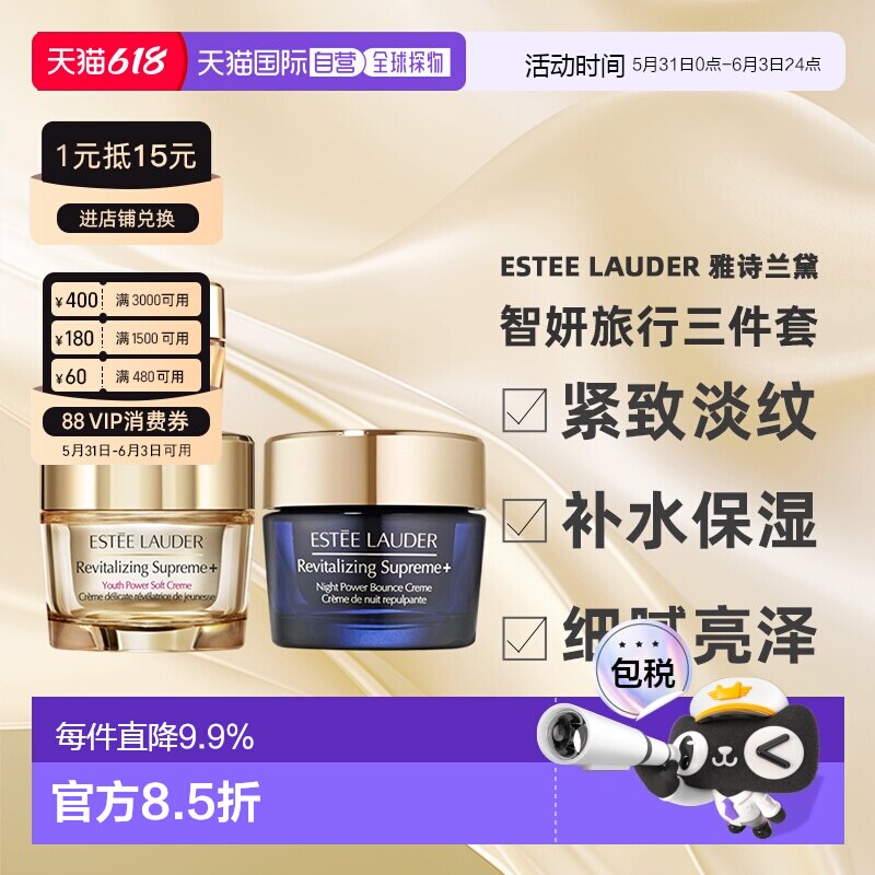 香港直邮Estee Lauder 雅诗兰黛 智妍旅行三件套（眼霜15ml+正品