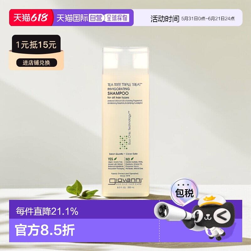 香港直邮Giovanni乔凡尼洗发水茶树油清爽护发防脱控油去屑2正品