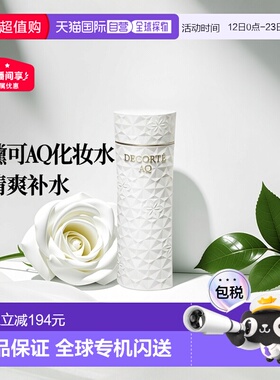欧洲直邮Decorte黛珂AQ新白檀舒活化妆水爽肤水200ml「清爽型」