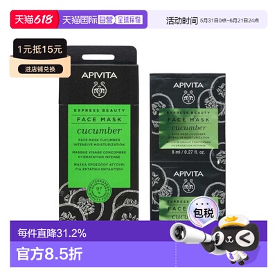 香港直邮Apivita艾蜜塔锁水滋润面膜补水润肤亮肤提弹柔嫩正品