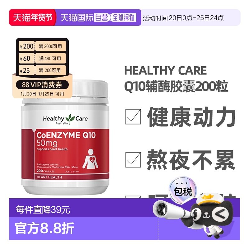 澳大利亚直邮Healthy Care辅酶Q10胶囊200粒50mg营养健康膳食补充,保健食品/膳食营养补充食品,泛醇/泛醌/辅酶Q10,淘宝优惠券,粉丝福利购,淘宝优惠卷