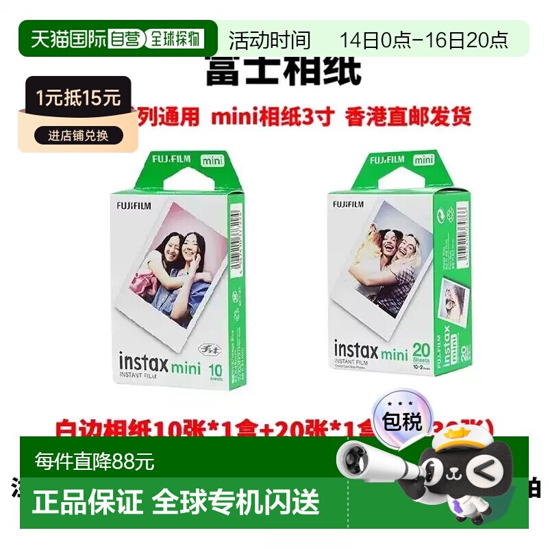 【香港直邮】富士mini相纸30张3寸拍立得迷你白边系列通用海外版图片