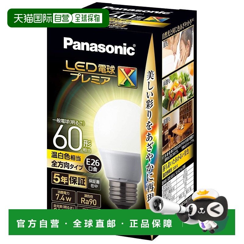 【日本直邮】松下LED灯泡 26mm/60w 温白色 全方位 密闭LDA7WWDGS