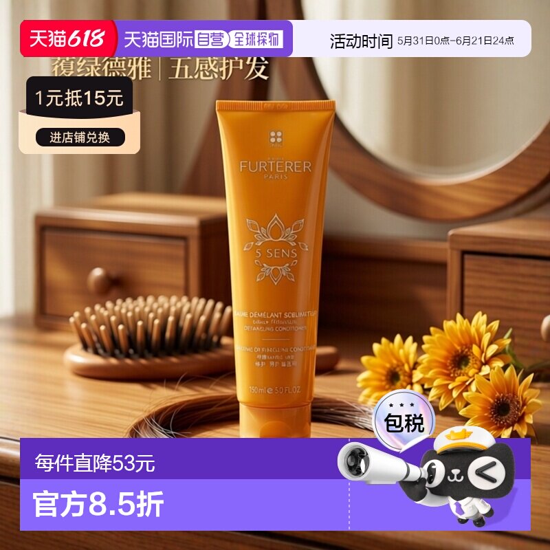 欧洲直邮Rene Furterer馥绿德雅菁萃护发素150ml修护干枯防正品