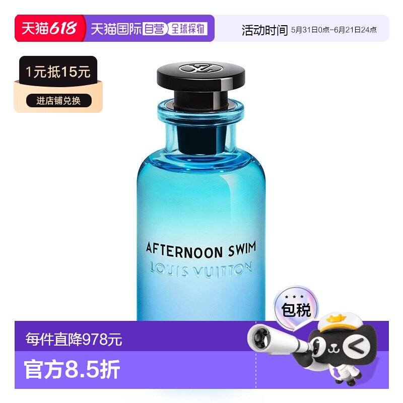 欧洲直邮Louis Vuitton路易威登中性香水100ml午后之泳柑橘调正品