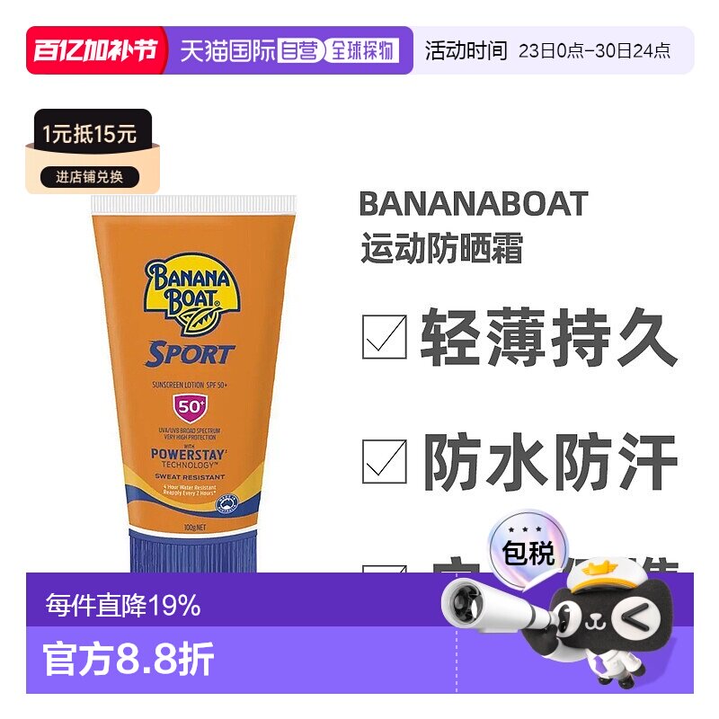 澳大利亚直邮BananaBoat香蕉船运动防晒霜乳100g防水防晒乳液spf5